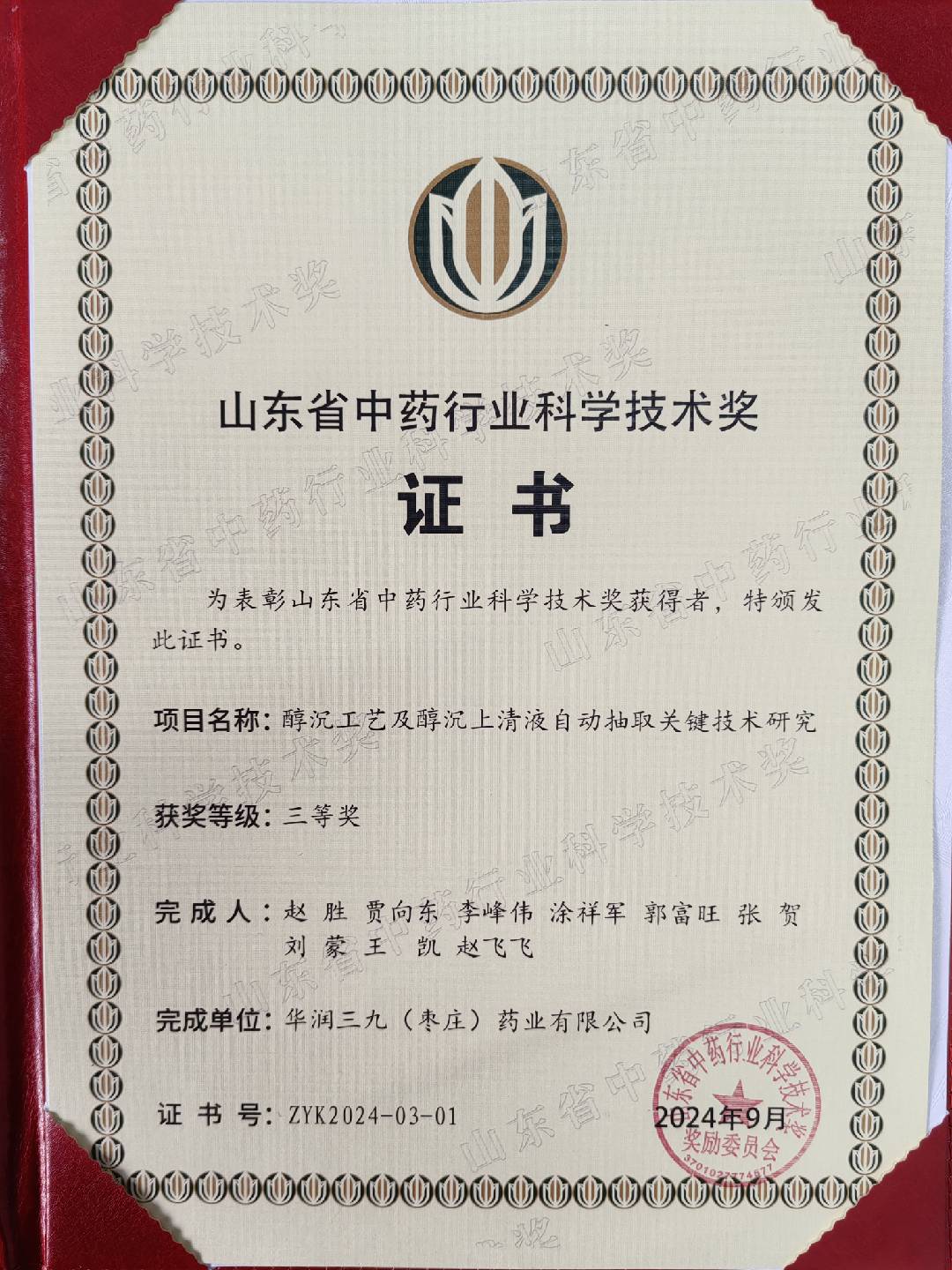 ɽ��ʡ��ҩ��ҵ��ѧ������