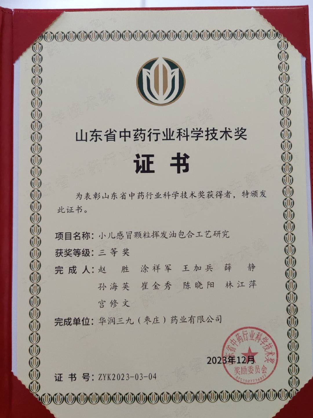 ɽ��ʡ��ҩ��ҵ��ѧ������