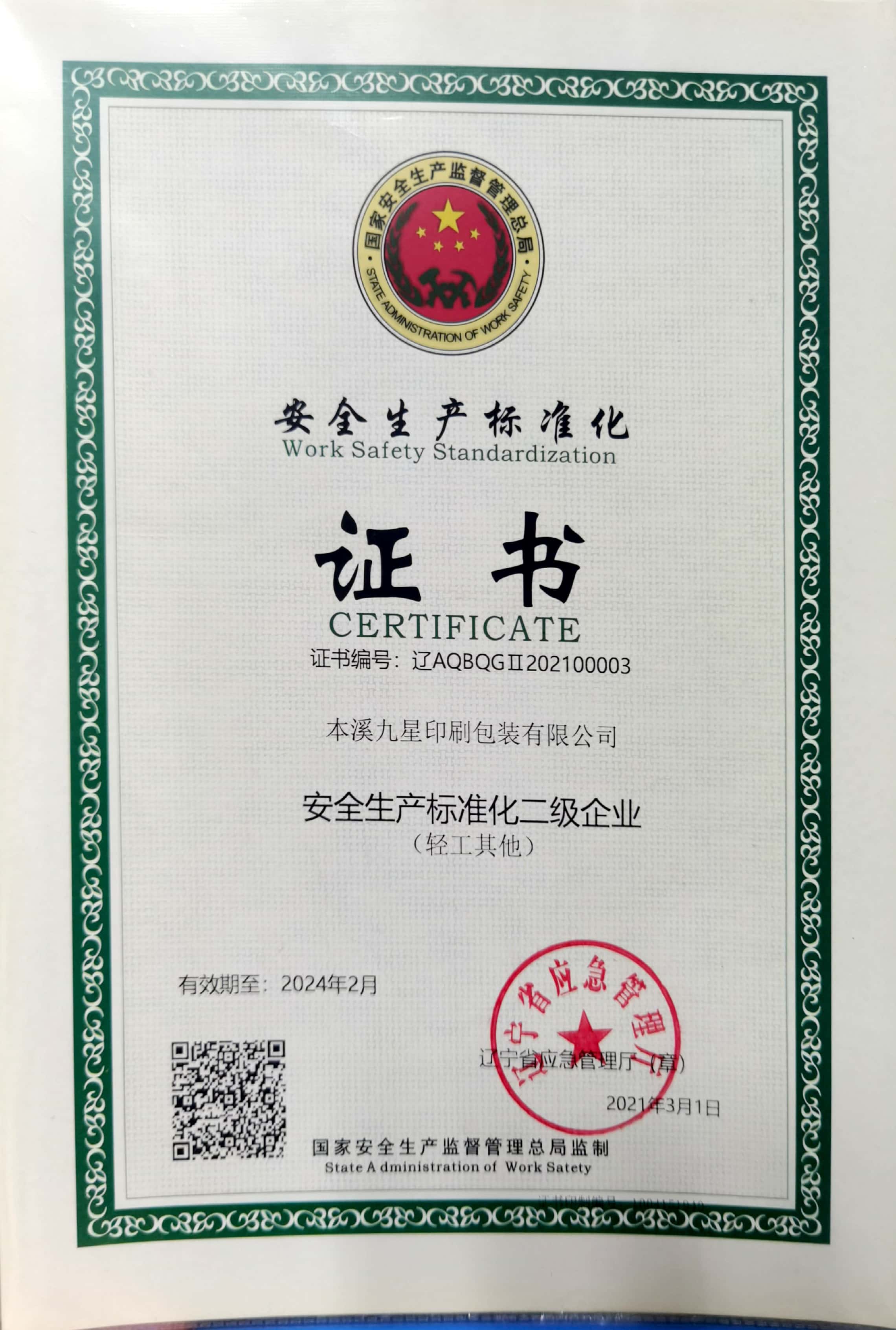 2021��ȫ�����߶Ȼ�������ҵ