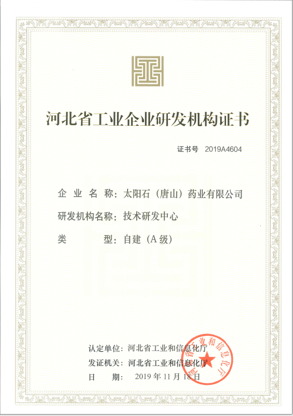 �ӱ�ʡ��ҵ��ҵ�з�����֤�飨A����