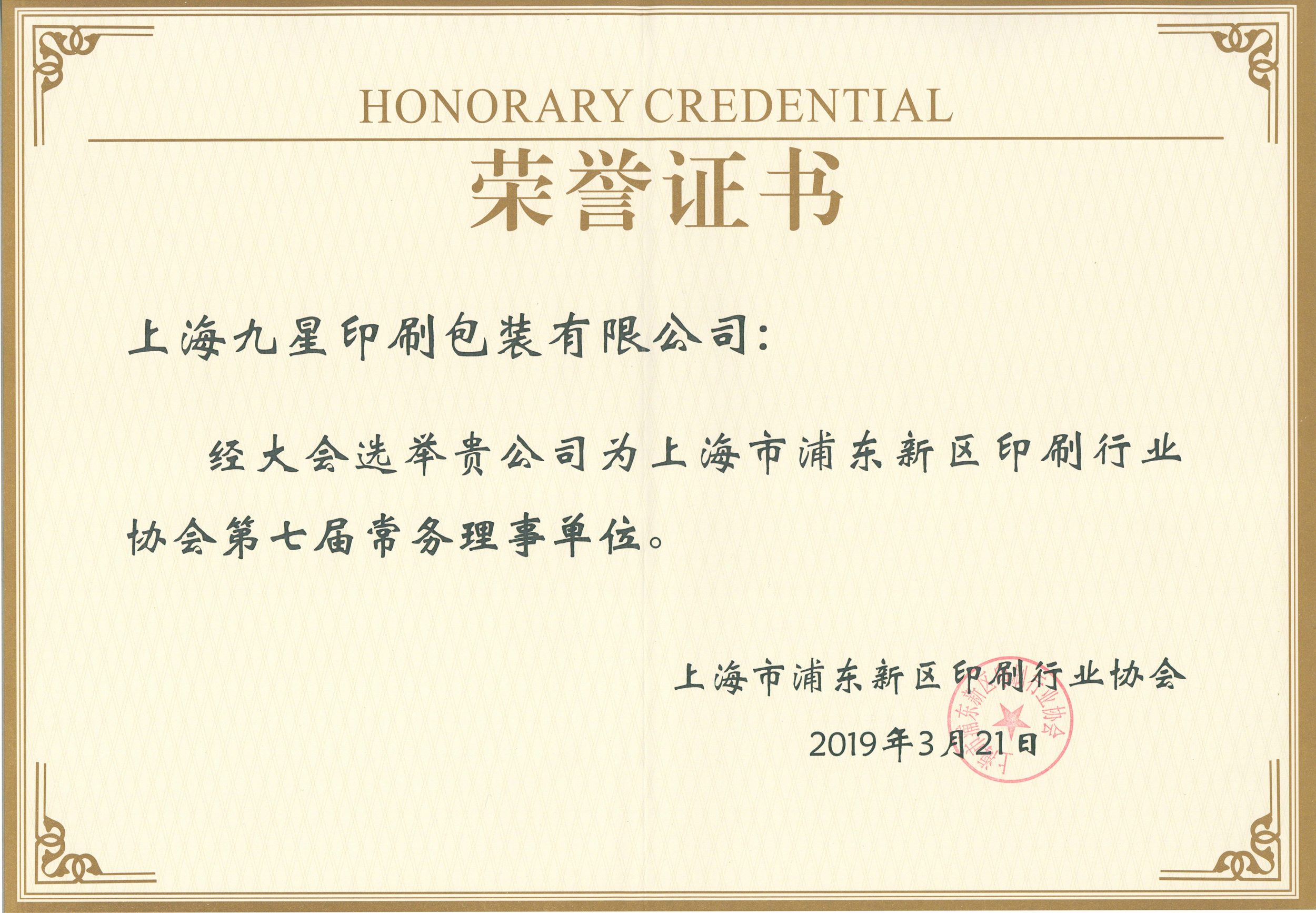 2019���Ϻ����ֶ�����ӡˢ��ҵЭ����߽쳣�����µ�Ԫ