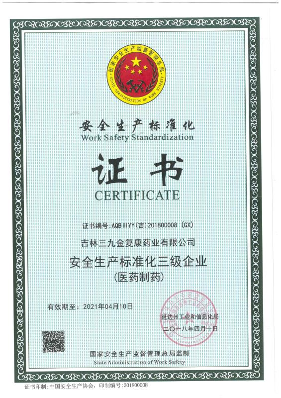 �������Ž𸴿�ҩҵ���޹�˾����Ϊ��ȫ�����߶Ȼ�������ҵ��