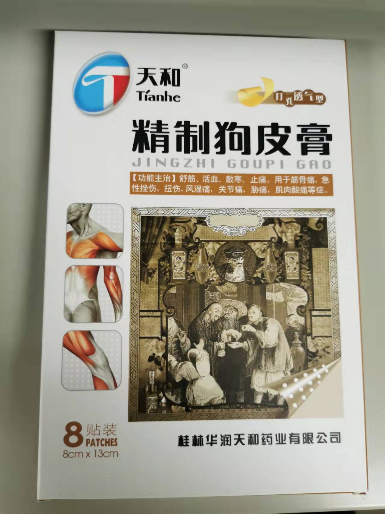 <dt>ҩƷ����</dt><dd>���칷Ƥ��</dd>